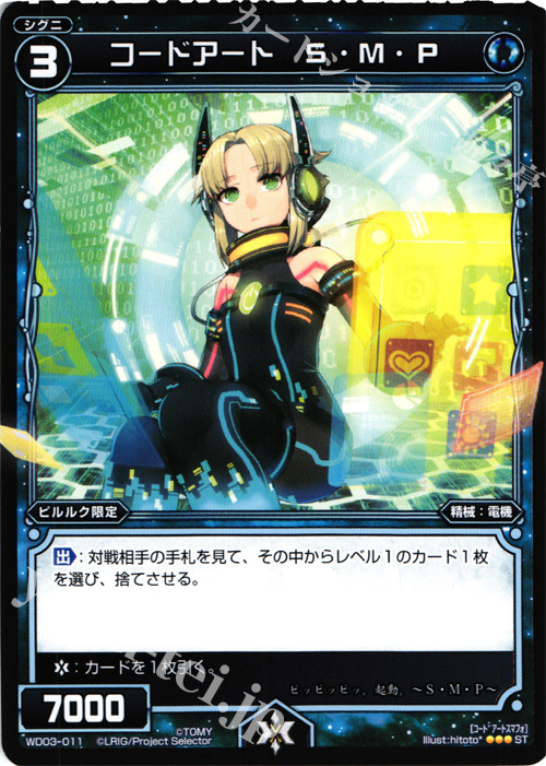 ST コードアート S・M・P | 買取 | [WXD-03] ブルーアプリ | WIXOSS｜ウィクロス