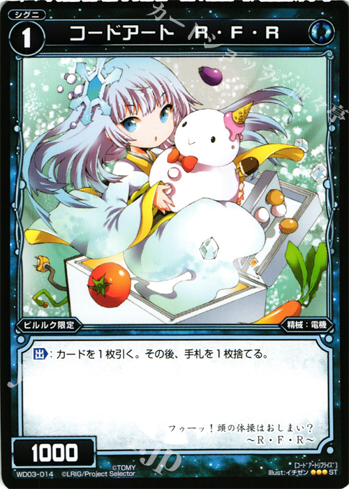 ST コードアート R・F・R | 販売 | [WXD-03] ブルーアプリ | WIXOSS｜ウィクロス