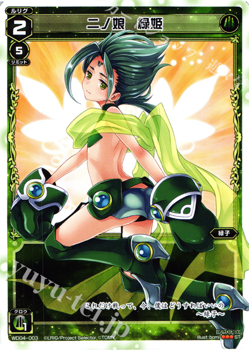 ST 二ノ娘 緑姫 | 販売 | [WXD-04] グリーンワナ | WIXOSS｜ウィクロス