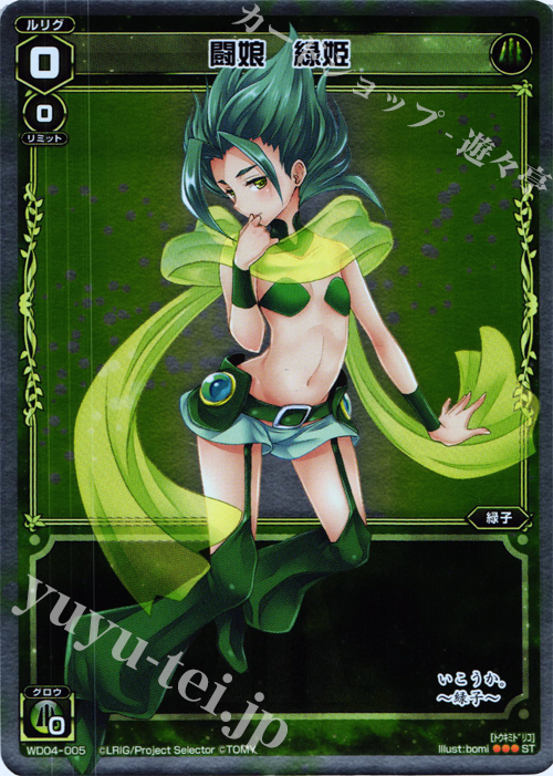【傷】 P-ST 闘娘 緑姫 | 販売 | [WXD-04] グリーンワナ | WIXOSS｜ウィクロス