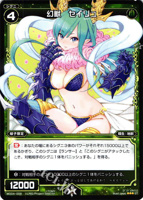 ST 幻獣 セイリュ | 販売 | [WXD-04] グリーンワナ | WIXOSS｜ウィクロス