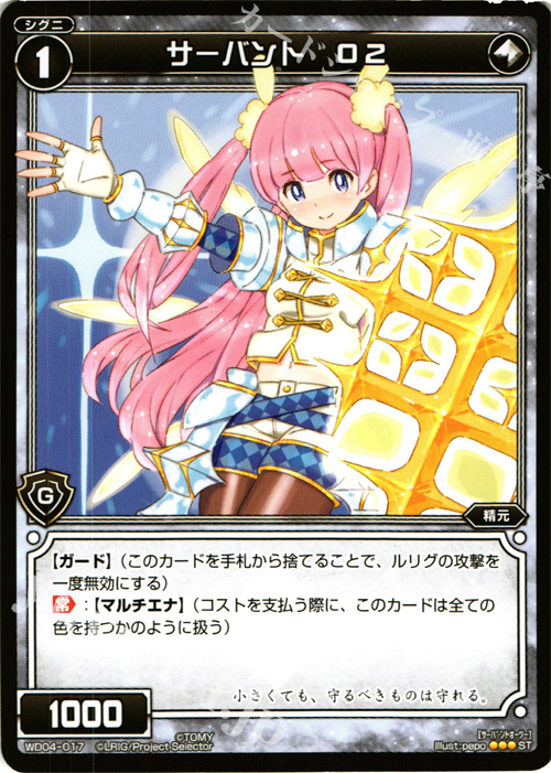 【傷】 ST サーバント O2 | 販売 | [WXD-04] グリーンワナ | WIXOSS｜ウィクロス