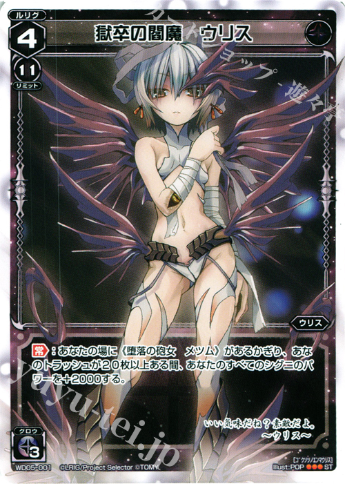 ST 獄卒の閻魔 ウリス | 販売 | [WXD-05] ブラックデザイア | WIXOSS｜ウィクロス