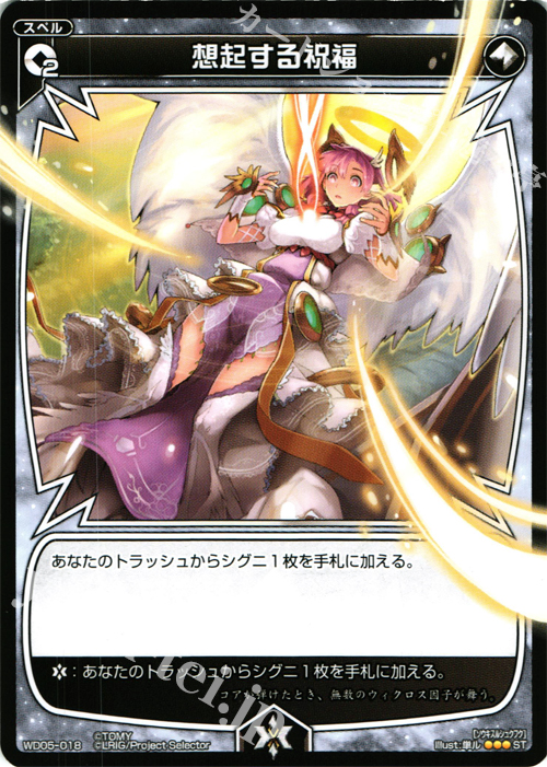 ST 想起する祝福 | 販売 | [WXD-05] ブラックデザイア | WIXOSS｜ウィクロス