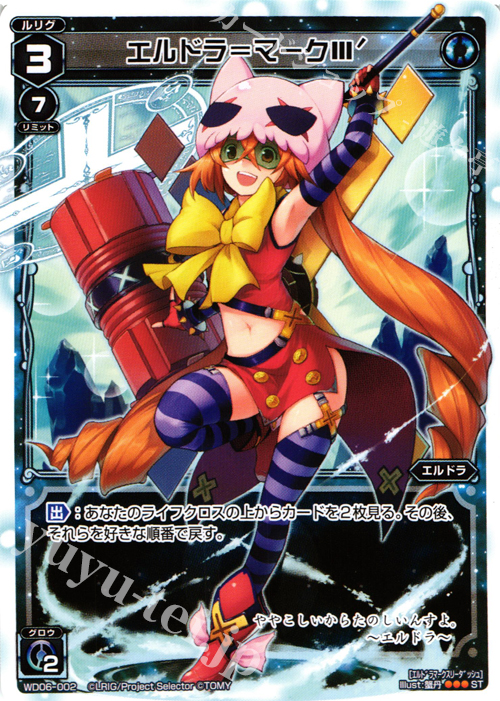 ST エルドラ＝マークIII´ | 買取 | [WXD-06] ブルーリクエスト | WIXOSS｜ウィクロス