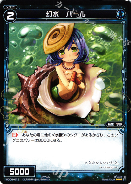 ST 幻水 パール | 販売 | [WXD-06] ブルーリクエスト | WIXOSS｜ウィクロス