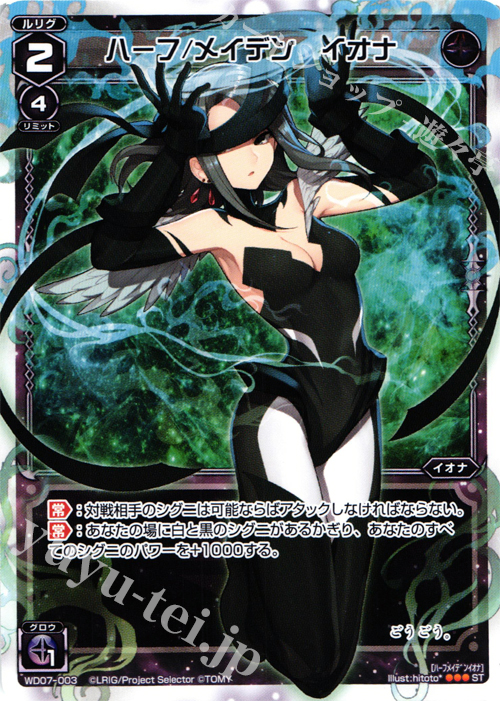 ST ハーフ/メイデン イオナ | 販売 | [WXD-07] ブラッククレイヴ | WIXOSS｜ウィクロス