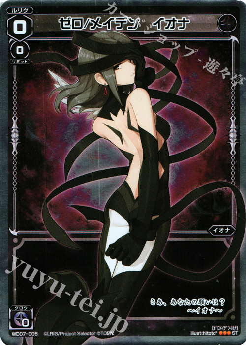 P-ST ゼロ/メイデン イオナ | 買取 | [WXD-07] ブラッククレイヴ | WIXOSS｜ウィクロス