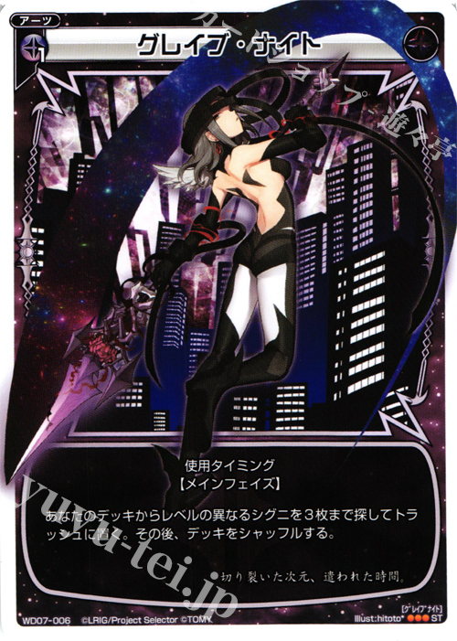 ST グレイブ・ナイト | 買取 | [WXD-07] ブラッククレイヴ | WIXOSS｜ウィクロス