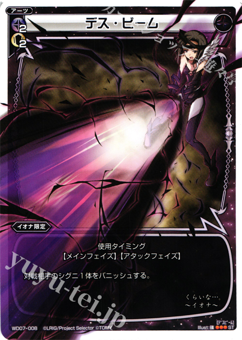 ST デス・ビーム | 販売 | [WXD-07] ブラッククレイヴ | WIXOSS｜ウィクロス
