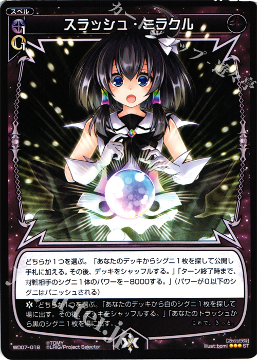 ST スラッシュ・ミラクル | 買取 | [WXD-07] ブラッククレイヴ | WIXOSS｜ウィクロス