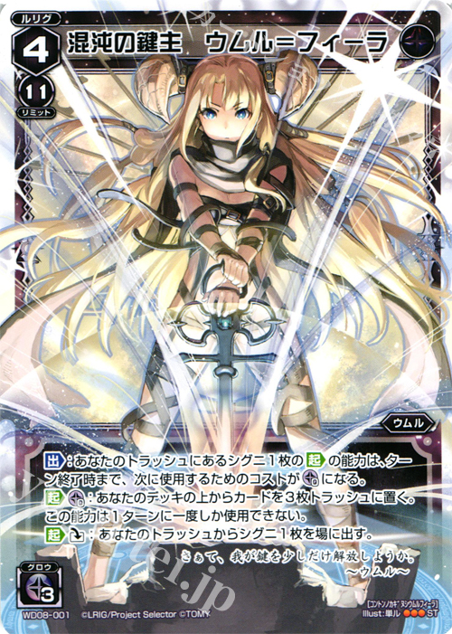 ST 混沌の鍵主 ウムル＝フィーラ | 販売 | [WXD-08] ブラックウィル | WIXOSS｜ウィクロス