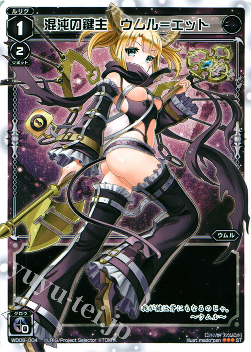 ST 混沌の鍵主 ウムル＝エット | 販売 | [WXD-08] ブラックウィル | WIXOSS｜ウィクロス