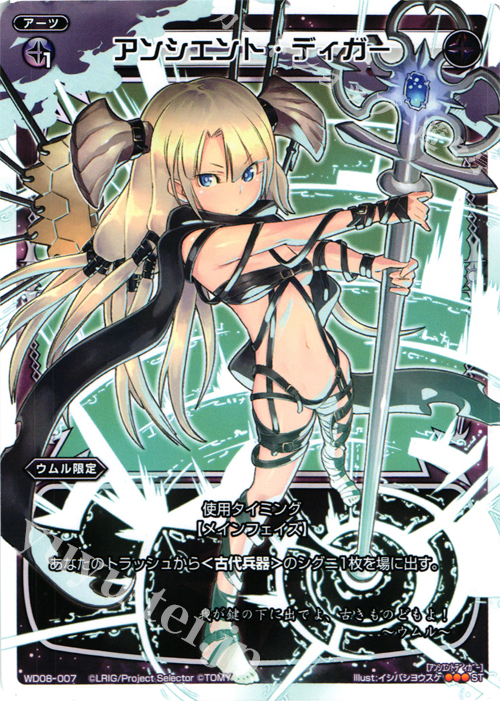 ST アンシエント・ディガー | 販売 | [WXD-08] ブラックウィル | WIXOSS｜ウィクロス