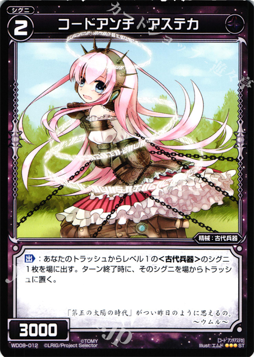 ST コードアンチ アステカ | 販売 | [WXD-08] ブラックウィル | WIXOSS｜ウィクロス