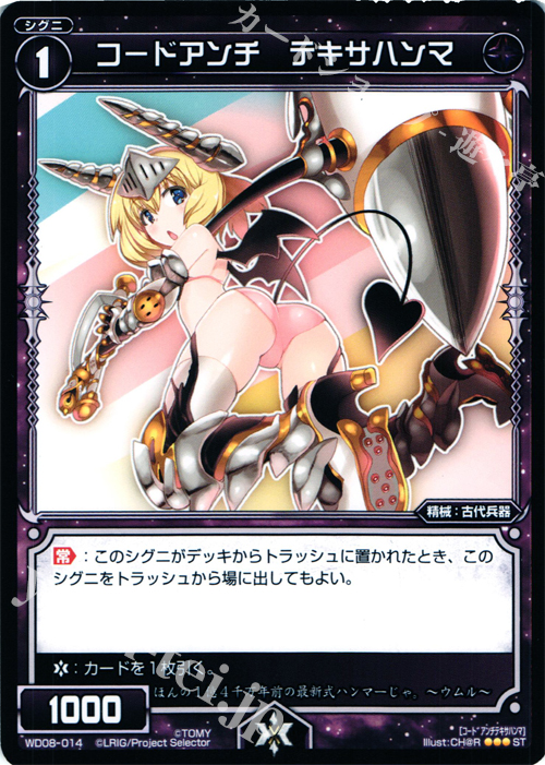 ST コードアンチ テキサハンマ | 販売 | [WXD-08] ブラックウィル | WIXOSS｜ウィクロス