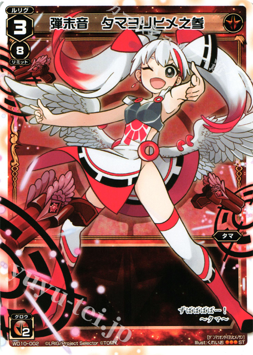 ST 弾末音 タマヨリヒメ之参 | 販売 | [WXD-10] レッドホープ | WIXOSS｜ウィクロス