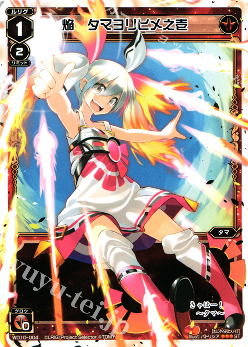 ST 焔 タマヨリヒメ之壱 | 買取 | [WXD-10] レッドホープ | WIXOSS｜ウィクロス