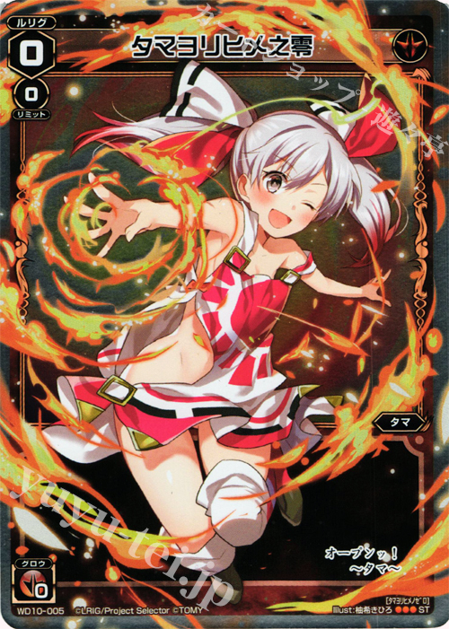 P-ST タマヨリヒメ之零 | 買取 | [WXD-10] レッドホープ | WIXOSS｜ウィクロス