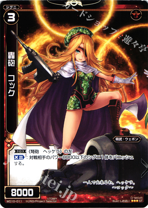 ST 轟砲 コック | 買取 | [WXD-10] レッドホープ | WIXOSS｜ウィクロス
