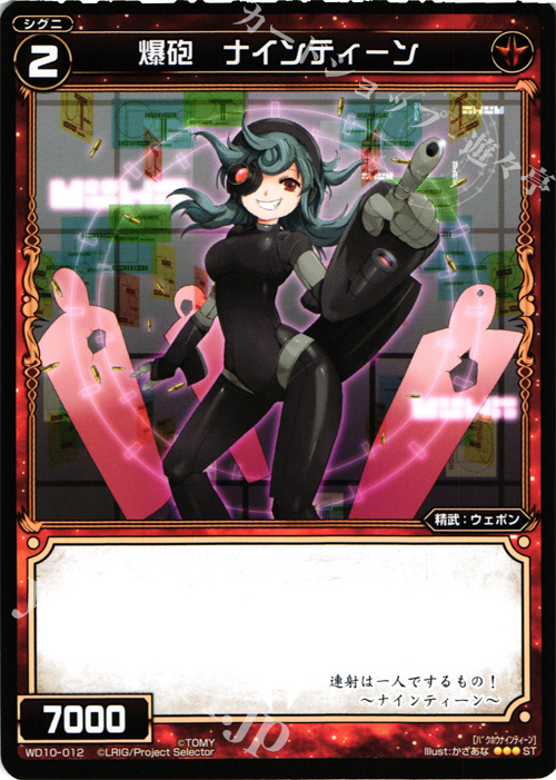 ST 爆砲 ナインティーン | 販売 | [WXD-10] レッドホープ | WIXOSS｜ウィクロス