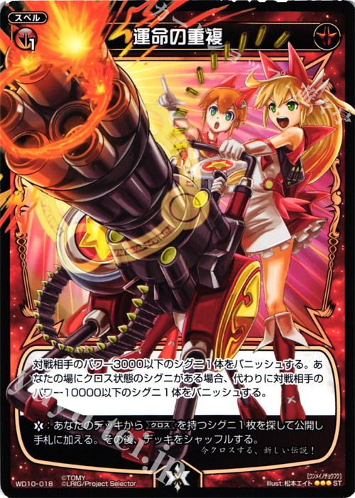 ST 運命の重複 | 販売 | [WXD-10] レッドホープ | WIXOSS｜ウィクロス