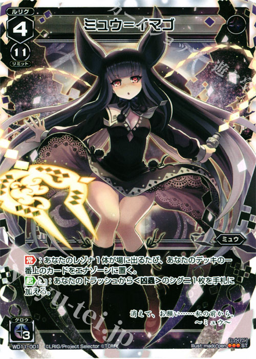 ST ミュウ＝イマゴ | 販売 | [WXD-11] ブラックニード | WIXOSS｜ウィクロス