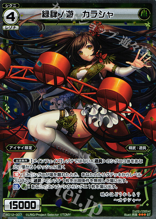 ST 緑肆ノ遊 カラシャ | 買取 | [WXD-12] グリーンドリーム | WIXOSS｜ウィクロス