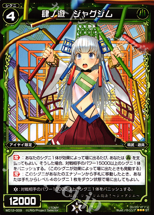 ST 肆ノ遊 ジャグジム | 買取 | [WXD-12] グリーンドリーム | WIXOSS｜ウィクロス