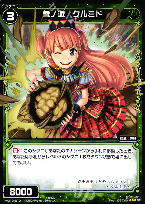 ST 参ノ遊 クルミド | 買取 | [WXD-12] グリーンドリーム | WIXOSS｜ウィクロス