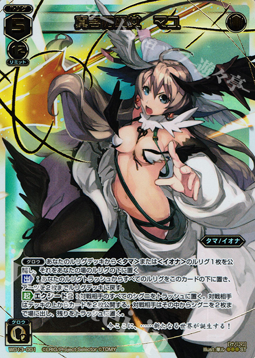 【傷】 P-ST 真名の巫女 マユ | 販売 | [WXD-13] ホワイトホープ ムービーバージョン | WIXOSS｜ウィクロス
