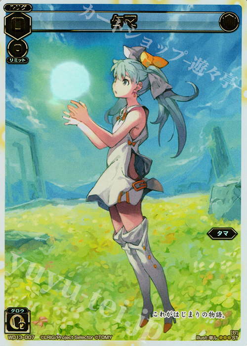 P-ST タマ | 買取 | [WXD-13] ホワイトホープ ムービーバージョン | WIXOSS｜ウィクロス