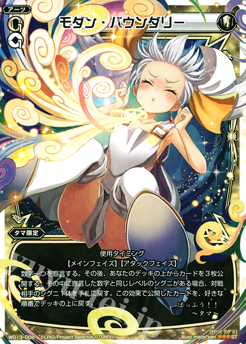 【傷】 ST モダン・バウンダリー | 販売 | [WXD-13] ホワイトホープ ムービーバージョン | WIXOSS｜ウィクロス