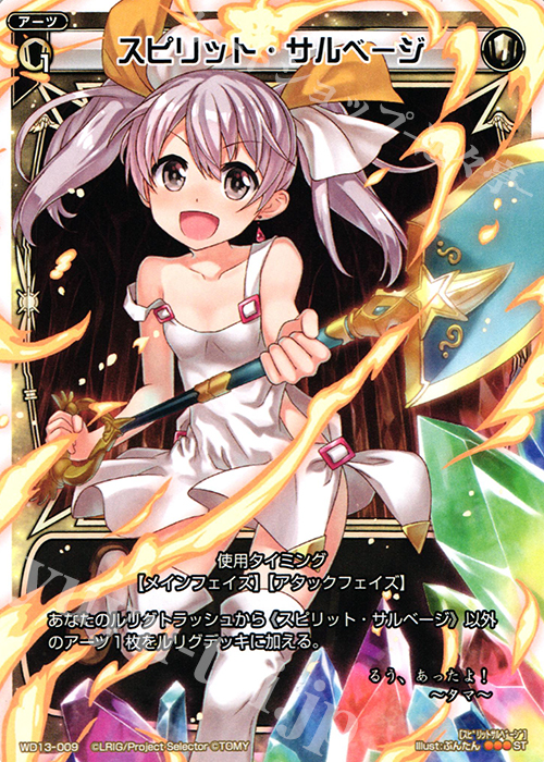 ST スピリット・サルベージ | 買取 | [WXD-13] ホワイトホープ ムービーバージョン | WIXOSS｜ウィクロス