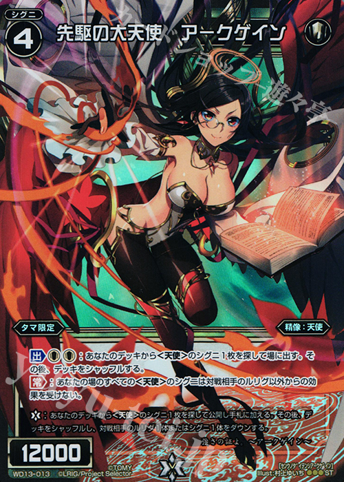P-ST 先駆の大天使 アークゲイン | 買取 | [WXD-13] ホワイトホープ ムービーバージョン | WIXOSS｜ウィクロス