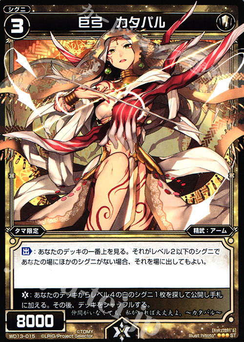 ST 巨弓 カタパル | 販売 | [WXD-13] ホワイトホープ ムービーバージョン | WIXOSS｜ウィクロス