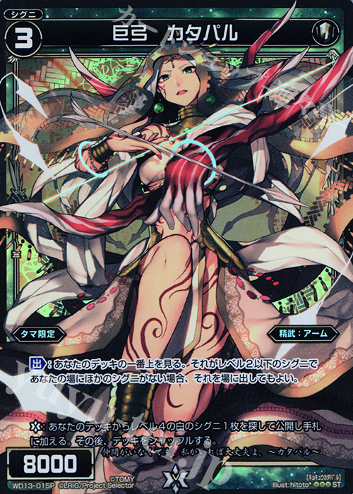 P-ST 巨弓 カタパル | 販売 | [WXD-13] ホワイトホープ ムービーバージョン | WIXOSS｜ウィクロス