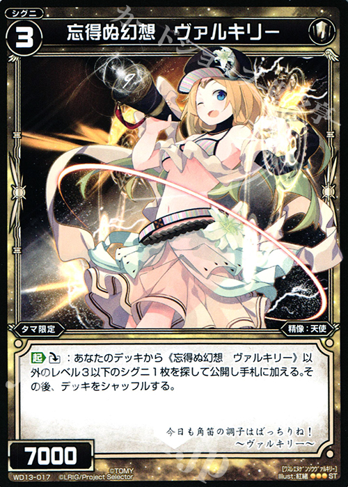 【傷】 ST 忘得ぬ幻想 ヴァルキリー | 販売 | [WXD-13] ホワイトホープ ムービーバージョン | WIXOSS｜ウィクロス