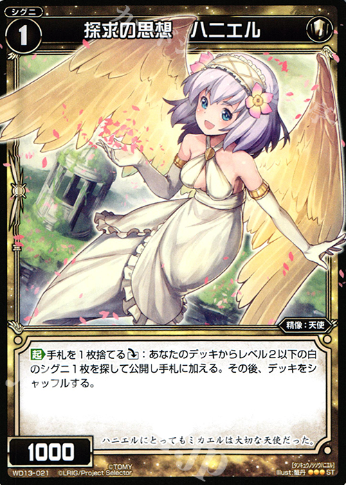 ST 探求の思想 ハニエル | 買取 | [WXD-13] ホワイトホープ ムービーバージョン | WIXOSS｜ウィクロス