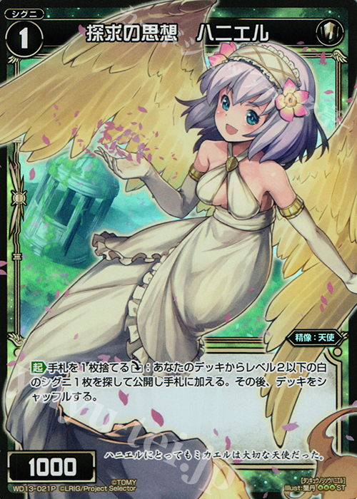 P-ST 探求の思想 ハニエル | 買取 | [WXD-13] ホワイトホープ ムービーバージョン | WIXOSS｜ウィクロス