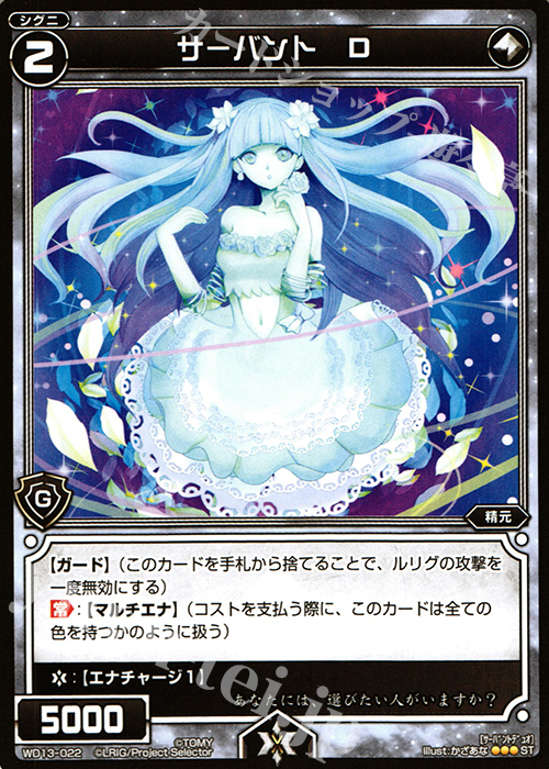 ST サーバント D | 買取 | [WXD-13] ホワイトホープ ムービーバージョン | WIXOSS｜ウィクロス