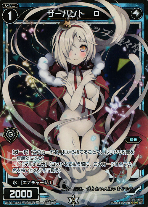 【傷】 P-ST サーバント O | 販売 | [WXD-13] ホワイトホープ ムービーバージョン | WIXOSS｜ウィクロス