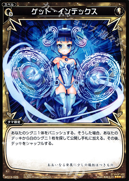 【傷】 ST ゲット・インデックス | 販売 | [WXD-13] ホワイトホープ ムービーバージョン | WIXOSS｜ウィクロス