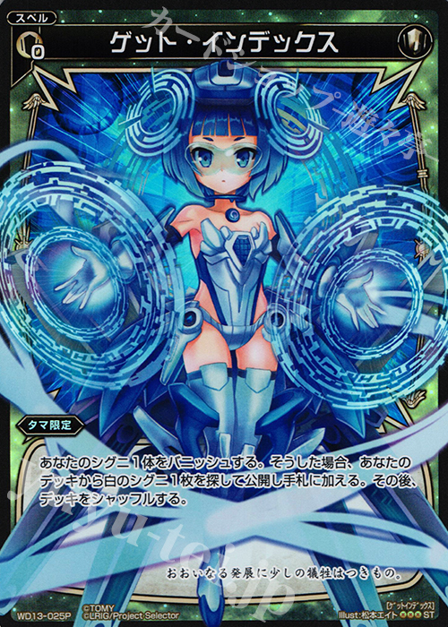 【傷】 P-ST ゲット・インデックス | 販売 | [WXD-13] ホワイトホープ ムービーバージョン | WIXOSS｜ウィクロス