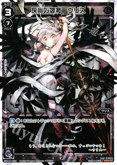 【傷】 ST 灰河の閻魔 ウリス | 販売 | [WXD-14] ブラックデザイア ムービーバージョン | WIXOSS｜ウィクロス