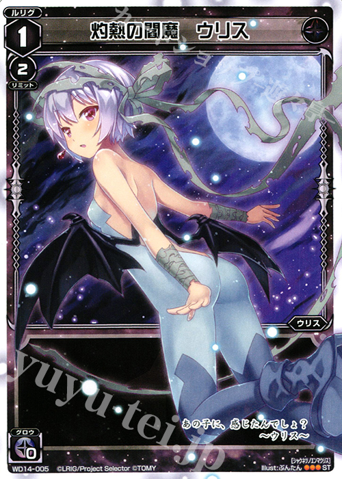 【傷】 ST 灼熱の閻魔 ウリス | 販売 | [WXD-14] ブラックデザイア ムービーバージョン | WIXOSS｜ウィクロス