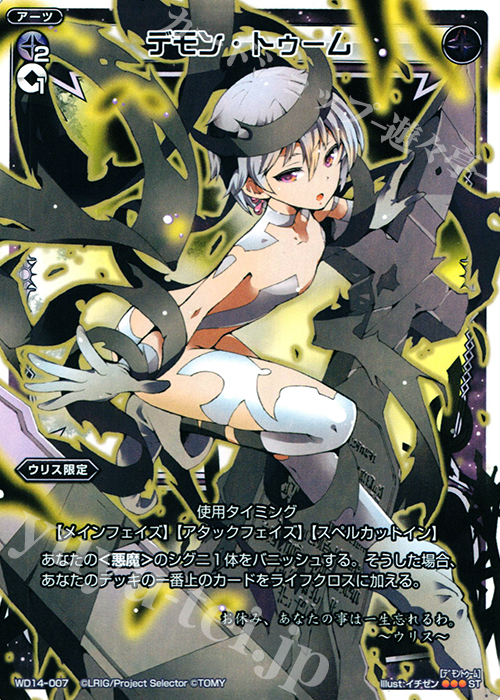 【傷】 ST デモン・トゥーム | 販売 | [WXD-14] ブラックデザイア ムービーバージョン | WIXOSS｜ウィクロス