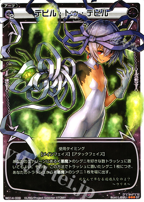 【傷】 ST デビル・トゥ・デビル | 販売 | [WXD-14] ブラックデザイア ムービーバージョン | WIXOSS｜ウィクロス