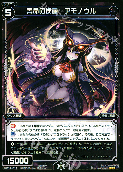 【傷】 ST 弄命の侯爵 アモノウル | 販売 | [WXD-14] ブラックデザイア ムービーバージョン | WIXOSS｜ウィクロス