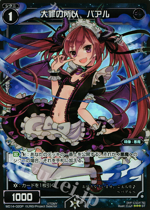 【傷】 P-ST 大罪の所以 バアル | 販売 | [WXD-14] ブラックデザイア ムービーバージョン | WIXOSS｜ウィクロス